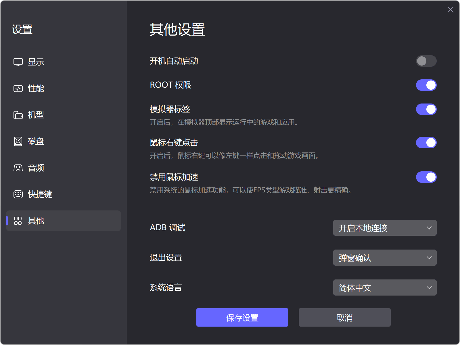 雷电模拟器 其他设置